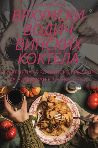 &#1042;&#1056;&#1061;&#1059;&#1053;&#1057;&#1050;&#1048; &#1042;&#1054;&#1044;&#1048;&#1063; &#1042;&#1048;&#1053;&#1057;&#1050;&#1048;&#1061; &#1050;&#1054;&#1050;&#1058;&#1045;&#1051;&#1040;