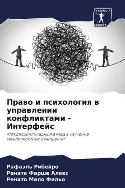 Prawo i psihologiq w uprawlenii konfliktami - Interfejs