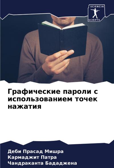 Graficheskie paroli s ispol’zowaniem tochek nazhatiq