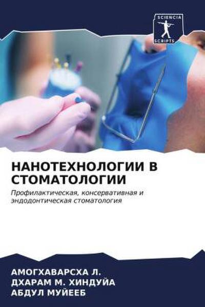 NANOTEHNOLOGII V STOMATOLOGII