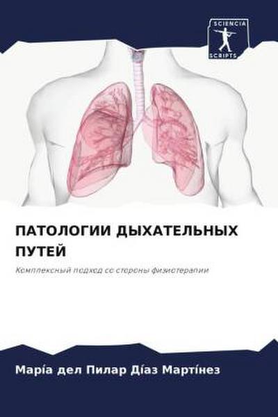 PATOLOGII DYHATEL’NYH PUTEJ