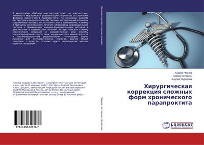 Hirurgicheskaq korrekciq slozhnyh form hronicheskogo paraproktita