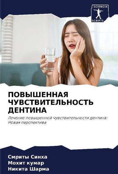 POVYShENNAYa ChUVSTVITEL’NOST’ DENTINA