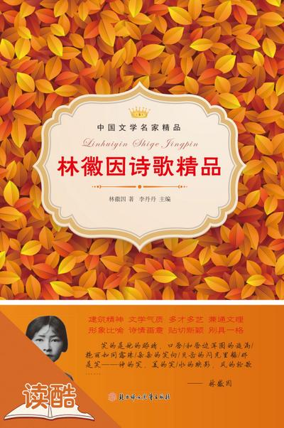 Lin Huiyin’s Selected Poetry (Ducool Celebrity Classics Selection Edition)
