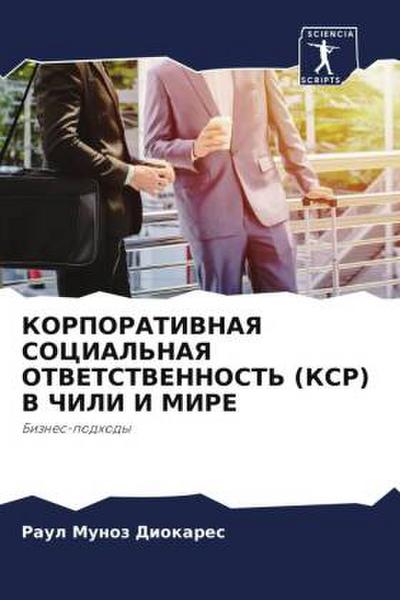 KORPORATIVNAYa SOCIAL’NAYa OTVETSTVENNOST’ (KSR) V ChILI I MIRE