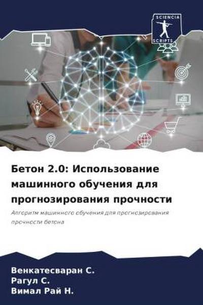 Beton 2.0: Ispol’zowanie mashinnogo obucheniq dlq prognozirowaniq prochnosti
