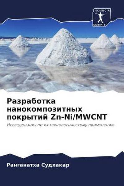 Razrabotka nanokompozitnyh pokrytij Zn-Ni/MWCNT