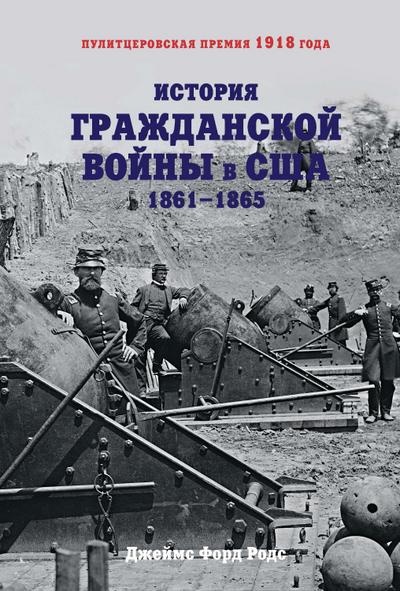 HISTORY OF THE CIVIL WAR, 1861¿1865