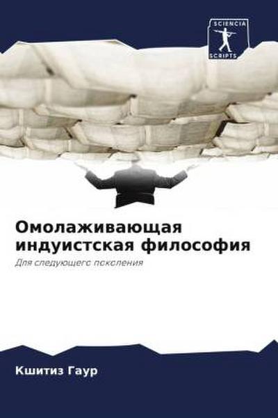 Omolazhiwaüschaq induistskaq filosofiq