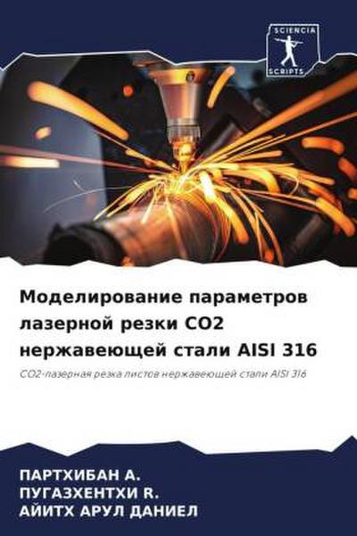 Modelirowanie parametrow lazernoj rezki CO2 nerzhaweüschej stali AISI 316