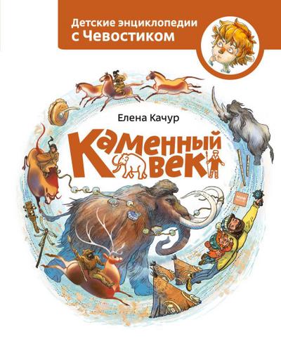 Kamenniy vek