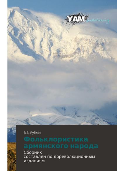 Fol’kloristika armqnskogo naroda