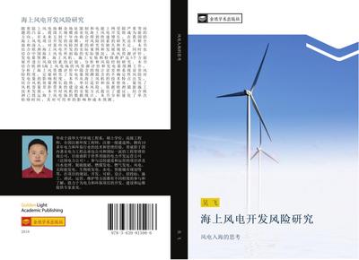 hai shang feng dian kai fa feng xian yan jiu