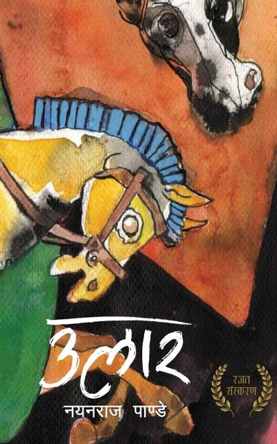 Ular (&#2313;&#2354;&#2366;&#2352;)