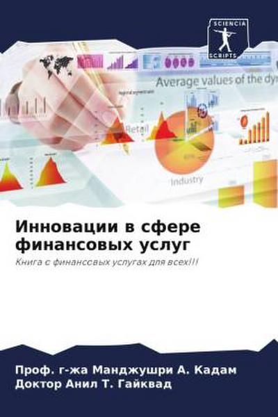 Innowacii w sfere finansowyh uslug