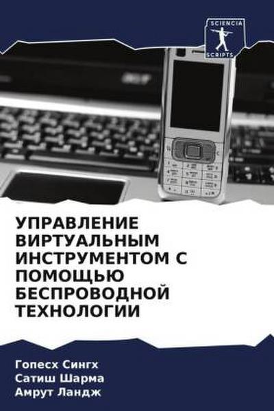 UPRAVLENIE VIRTUAL’NYM INSTRUMENTOM S POMOShh’Ju BESPROVODNOJ TEHNOLOGII