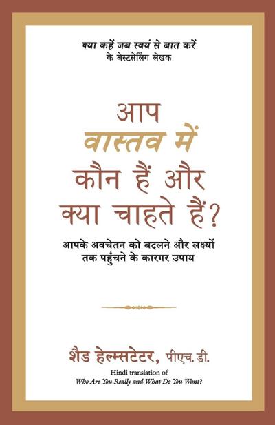 Aap Vastav Mein Kaun Hain Aur Kya Chahte Hain?