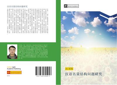 han yu ming liang jie gou wen ti yan jiu