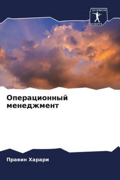 Operacionnyj menedzhment