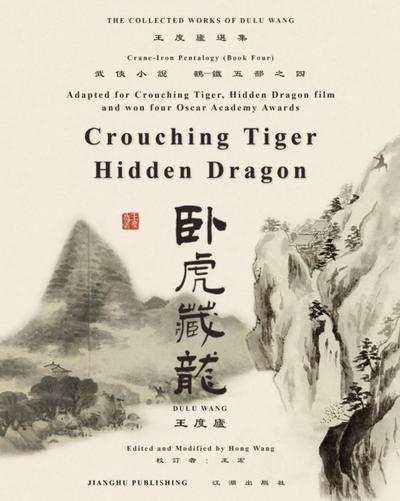 臥虎藏龍電影原著"鶴-鐵五部"卷四《臥虎藏龍》