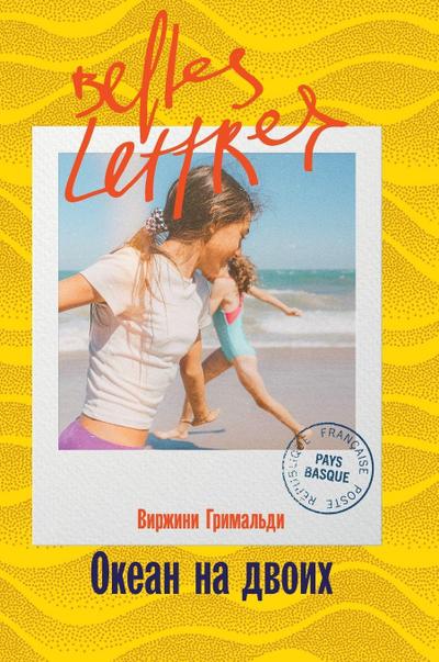 &#1054;&#1082;&#1077;&#1072;&#1085; &#1085;&#1072; &#1076;&#1074;&#1086;&#1080;&#1093; (Une belle vie)