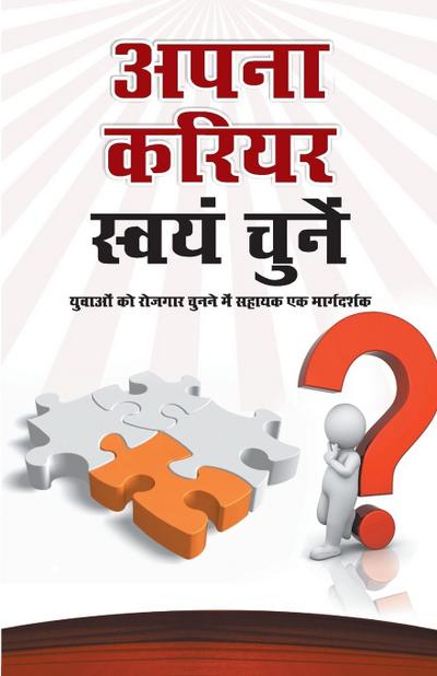 Apna Career Swayam Chune (&#2309;&#2346;&#2344;&#2366; &#2325;&#2352;&#2367;&#2351;&#2352; &#2360;&#2381;&#2357;&#2351;&#2306; &#2330;&#2369;&#2344;&#