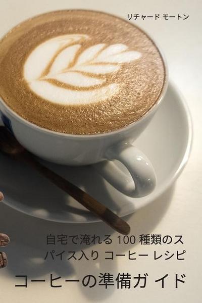 &#12467;&#12540;&#12498;&#12540;&#12398;&#28310;&#20633;&#12460; &#12452;&#12489;