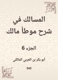 The tract in explaining the owner of Malik