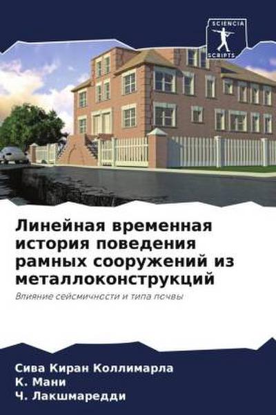 Linejnaq wremennaq istoriq powedeniq ramnyh sooruzhenij iz metallokonstrukcij