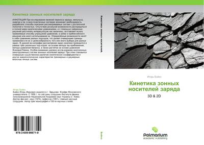Kinetika zonnyh nositelej zarqda