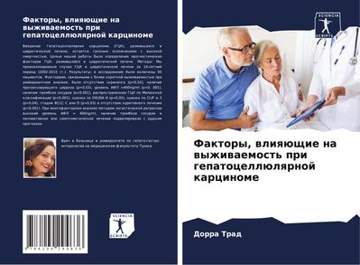 Faktory, wliqüschie na wyzhiwaemost’ pri gepatocellülqrnoj karcinome
