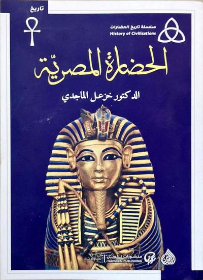EGYPTIAN Civilization