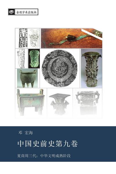 zhong guo shi qian shi di jiu juan