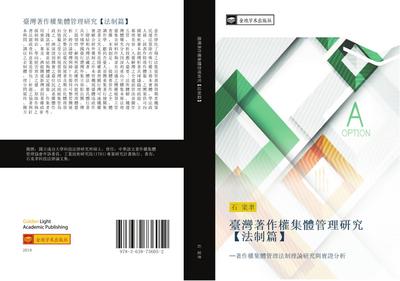 tai wan zhu zuo quan ji ti guan li yan jiu  fa zhi pian