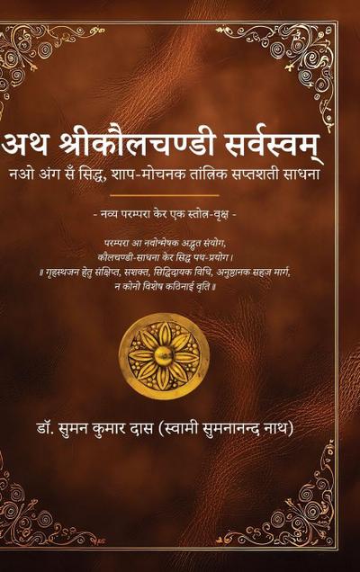 Atha Sri Kaulachandi Sarvasvam - Nao Ang san Siddha - Shaap-Mochanak Tantrik Saptashati Sadhna