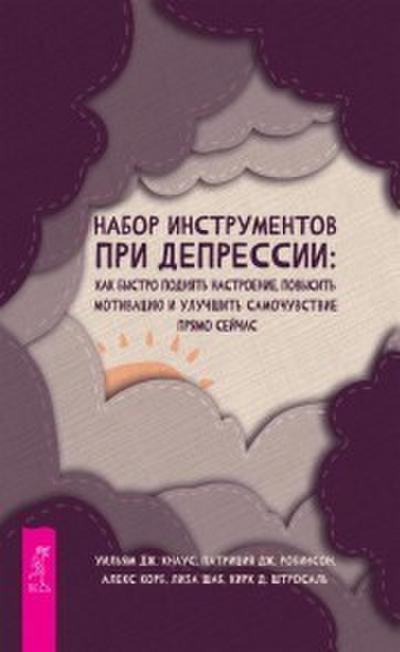 The depression toolkit