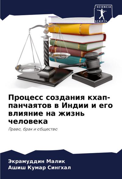 Process sozdaniq khap-panchaqtow w Indii i ego wliqnie na zhizn’ cheloweka