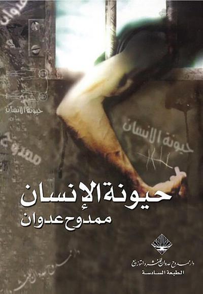 Human animality