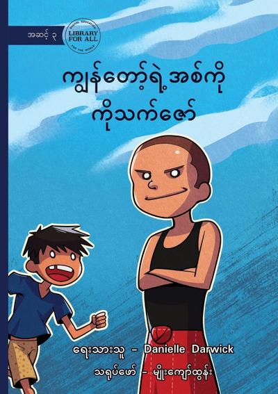 My Brother, Thet Zaw - &#4096;&#4155;&#4157;&#4116;&#4154;&#4112;&#4145;&#4140;&#4151;&#4154;&#4123;&#4146;&#4151;&#4129;&#4101;&#4154;&#4096;&#4141;&#4143; &#4096;&#4141;&#4143;&#4126;&#4096;&#4154;&#4103;&#4145;&#4140;&#4154;