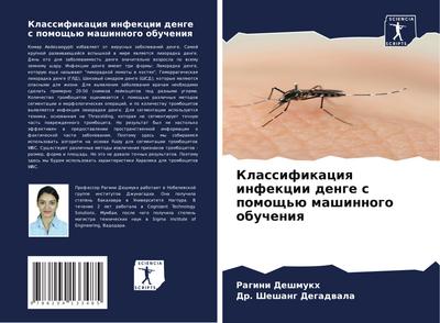 Klassifikaciq infekcii denge s pomosch’ü mashinnogo obucheniq