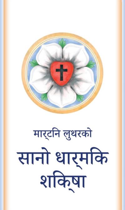सानो धार्मिक शिक्षा
