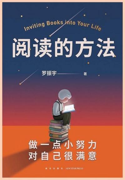 阅读的方法