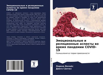 Jemocional’nye i relqcionnye aspekty wo wremq pandemii COVID-19