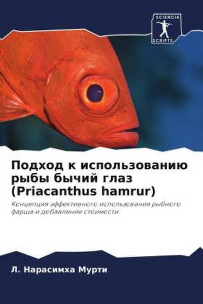 Podhod k ispol’zowaniü ryby bychij glaz (Priacanthus hamrur)