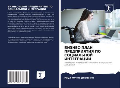 BIZNES-PLAN PREDPRIYaTIYa PO SOCIAL’NOJ INTEGRACII