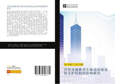 kai wa ji di tie lie che zhen dong dui shen ji keng zhi hu jie gou de ying xiang yan jiu