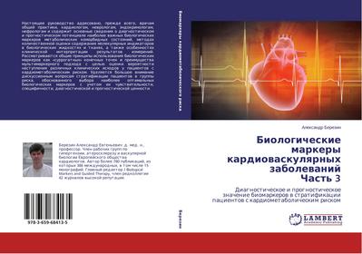 Biologicheskie markery kardiovaskulyarnyh zabolevanij Chast' 3 - Alexandr Berezin