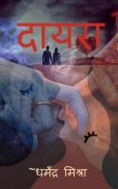 Dayra / &#2342;&#2366;&#2351;&#2352;&#2366;