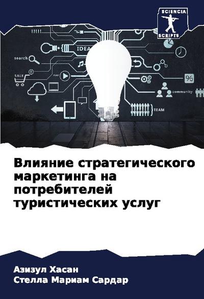 Vliqnie strategicheskogo marketinga na potrebitelej turisticheskih uslug