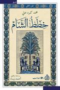 Levant plans